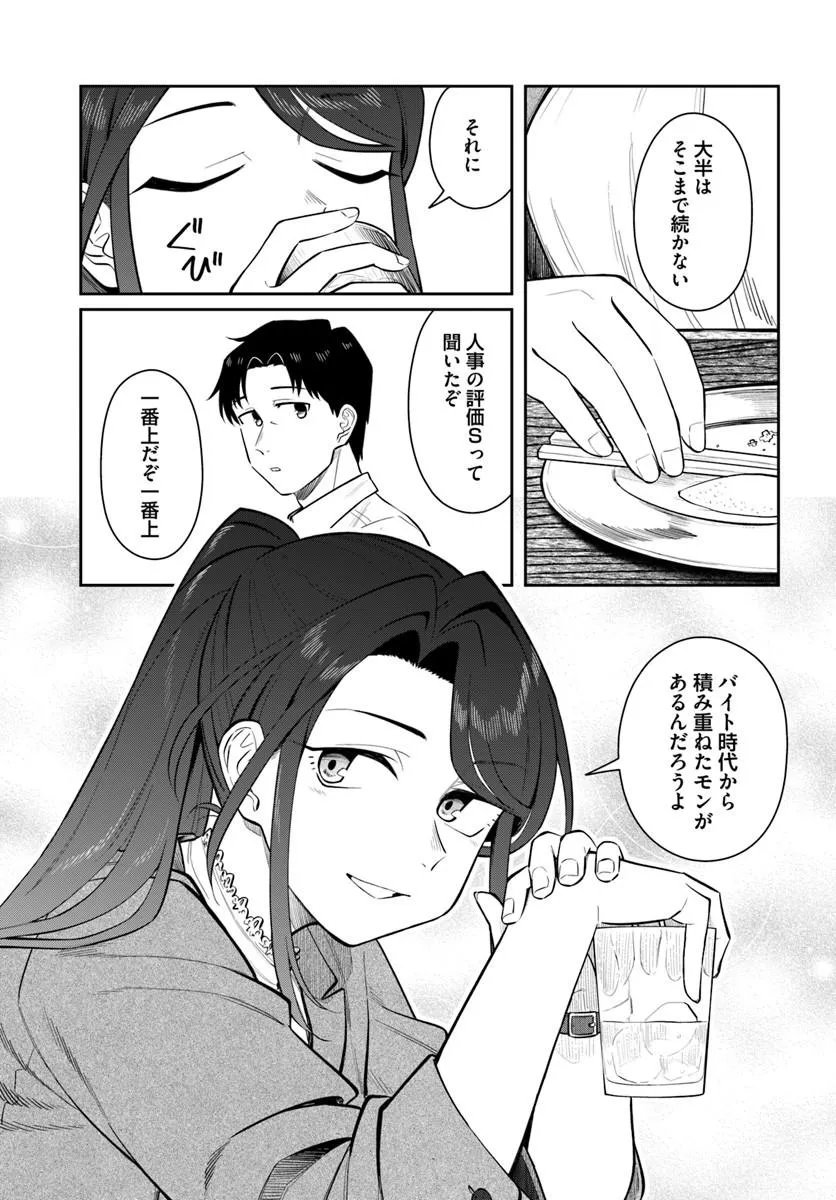 Konya Coin Laundry de Aimashou Chapter 17 23ページ