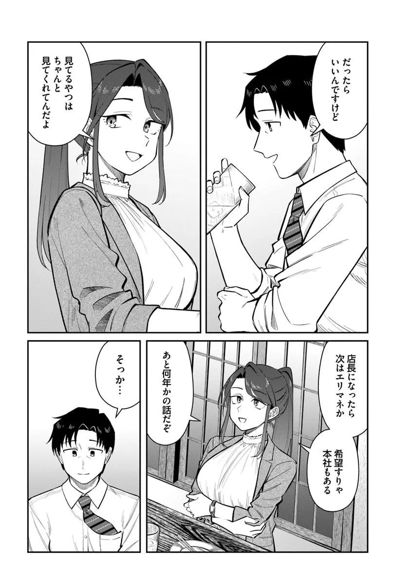 Konya Coin Laundry de Aimashou Chapter 17 24ページ