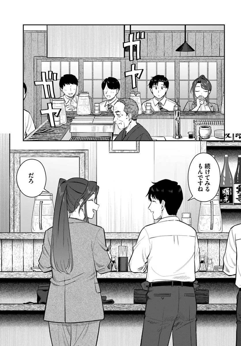 Konya Coin Laundry de Aimashou Chapter 17 25ページ
