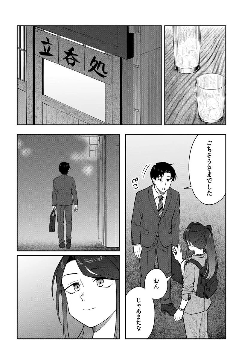 Konya Coin Laundry de Aimashou Chapter 17 26ページ