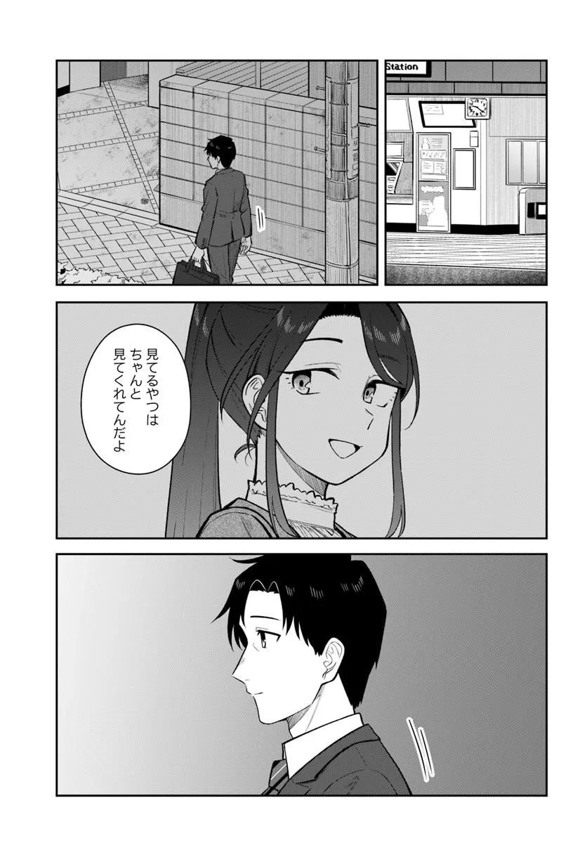 Konya Coin Laundry de Aimashou Chapter 17 27ページ