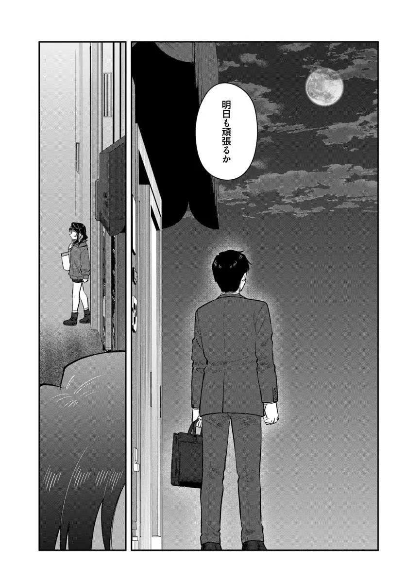 Konya Coin Laundry de Aimashou Chapter 17 29ページ