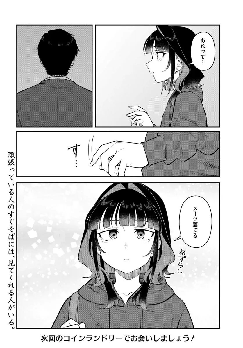 Konya Coin Laundry de Aimashou Chapter 17 30ページ