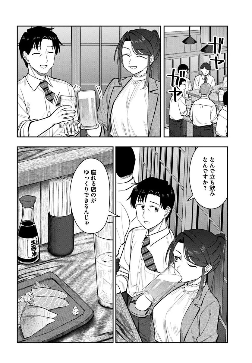 Konya Coin Laundry de Aimashou Chapter 17 4ページ