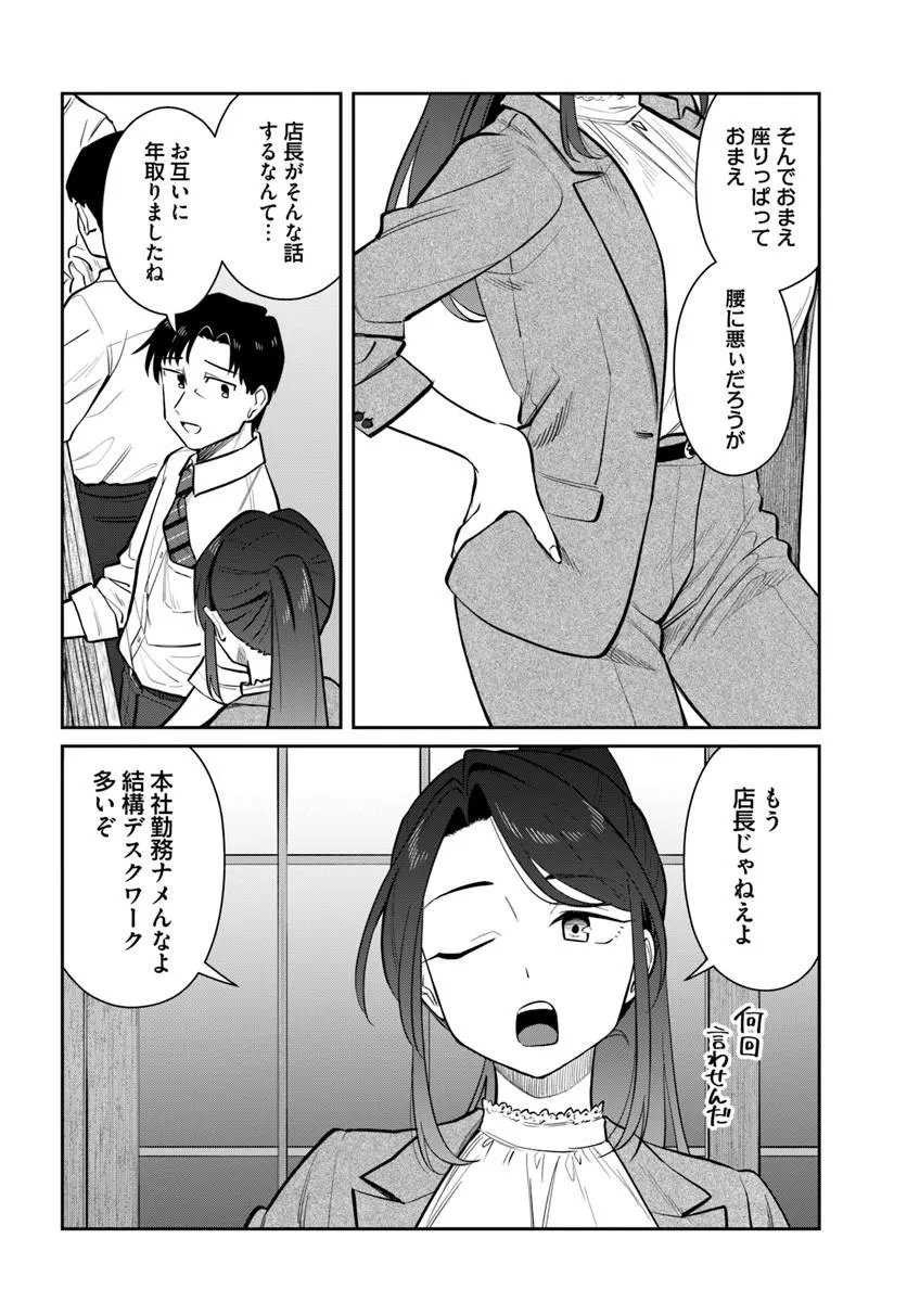 Konya Coin Laundry de Aimashou Chapter 17 6ページ