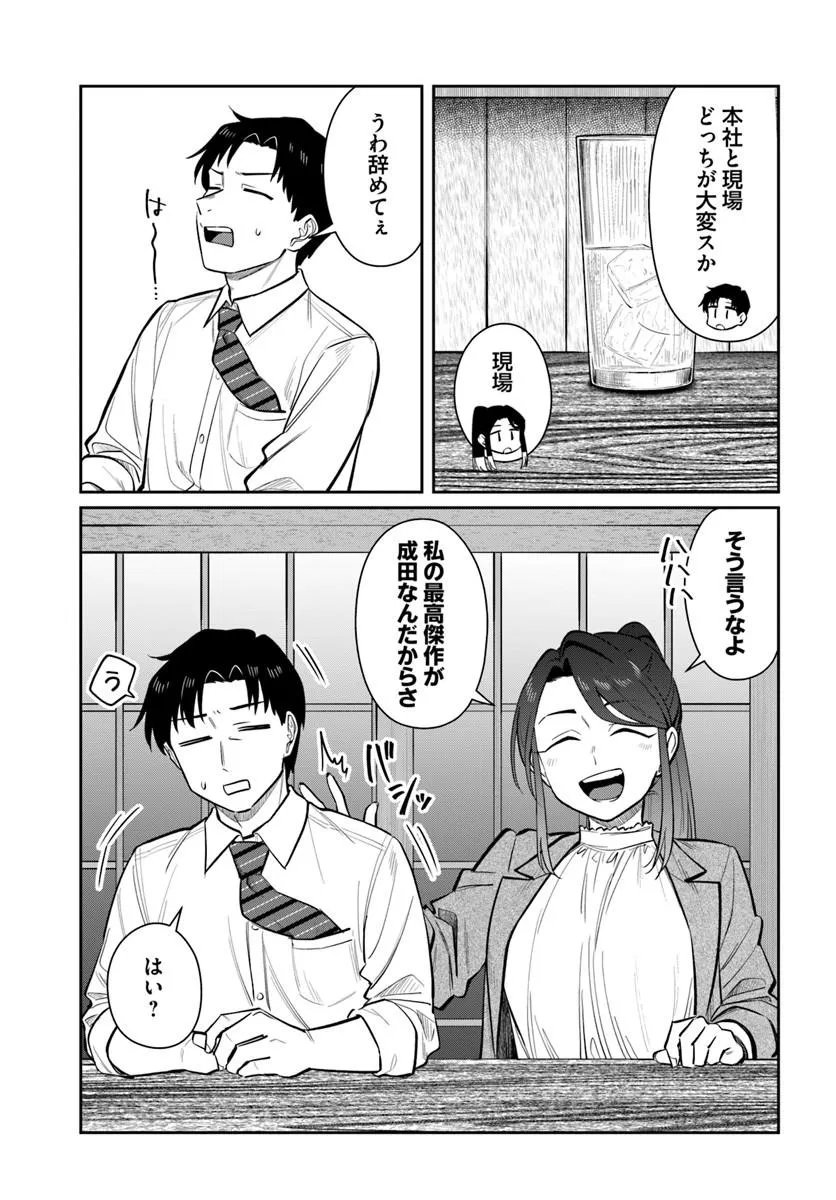 Konya Coin Laundry de Aimashou Chapter 17 7ページ