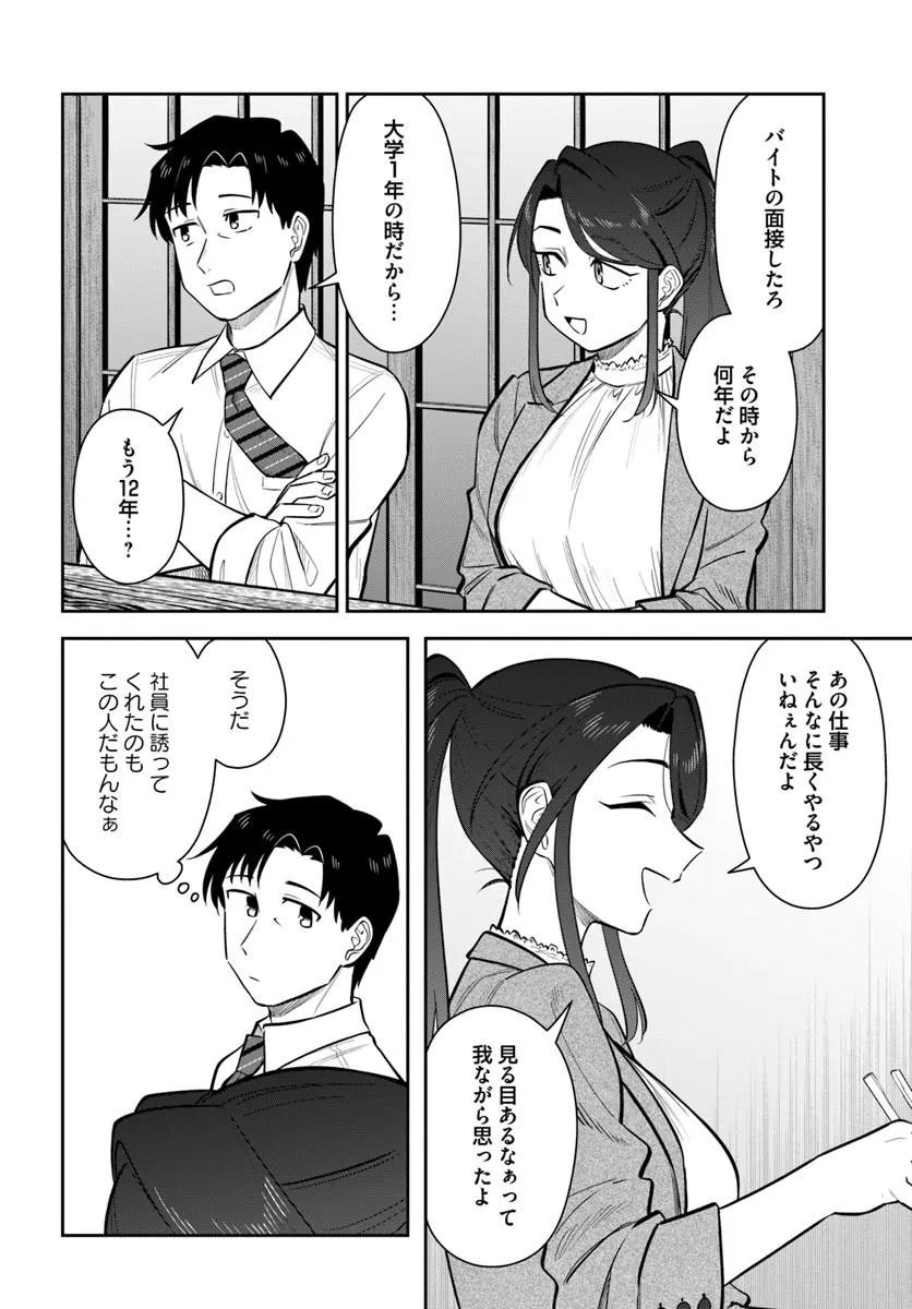 Konya Coin Laundry de Aimashou Chapter 17 8ページ