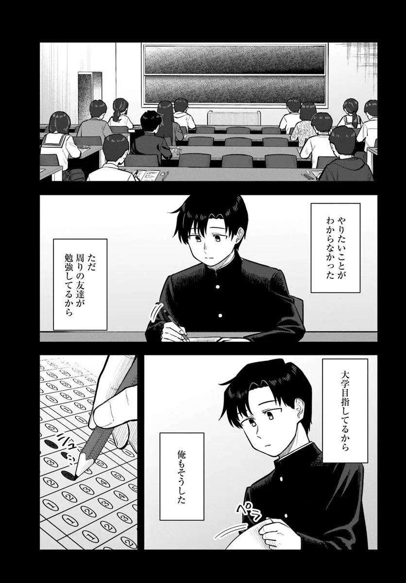 Konya Coin Laundry de Aimashou Chapter 17 9ページ