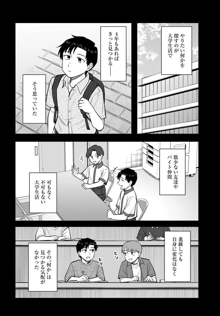 Konya Coin Laundry de Aimashou Chapter 17 10ページ