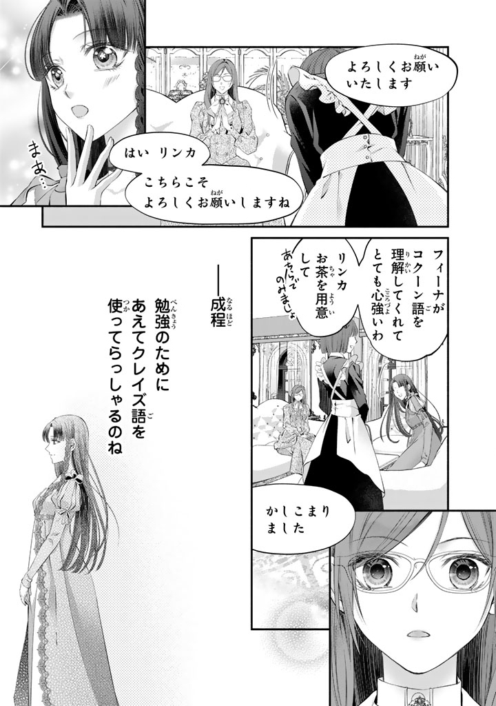 Konyakuhaki Saretai node Sugao wo Kakushite Zannen Reijou ni Narimasu! E? Haraguro Ouji ni Bareteru toka Kiitainaindesu kedo!? Chapter 14 2ページ