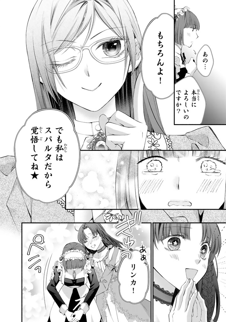 Konyakuhaki Saretai node Sugao wo Kakushite Zannen Reijou ni Narimasu! E? Haraguro Ouji ni Bareteru toka Kiitainaindesu kedo!? Chapter 14 11ページ