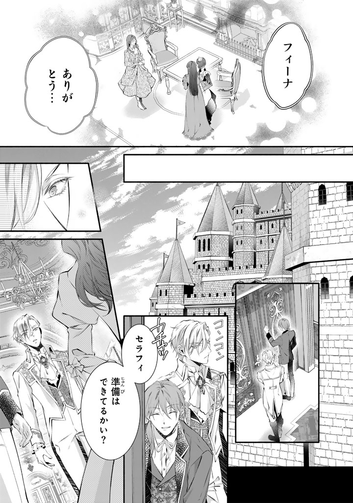 Konyakuhaki Saretai node Sugao wo Kakushite Zannen Reijou ni Narimasu! E? Haraguro Ouji ni Bareteru toka Kiitainaindesu kedo!? Chapter 14 12ページ