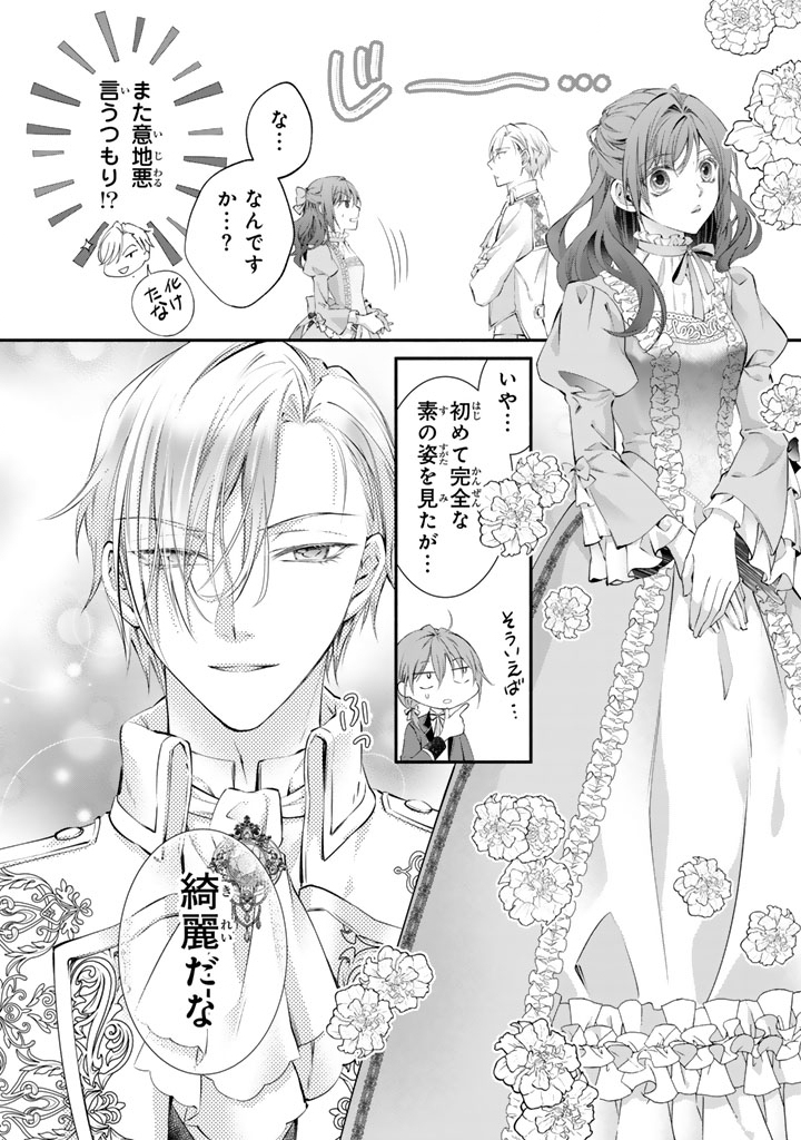 Konyakuhaki Saretai node Sugao wo Kakushite Zannen Reijou ni Narimasu! E? Haraguro Ouji ni Bareteru toka Kiitainaindesu kedo!? Chapter 14 13ページ