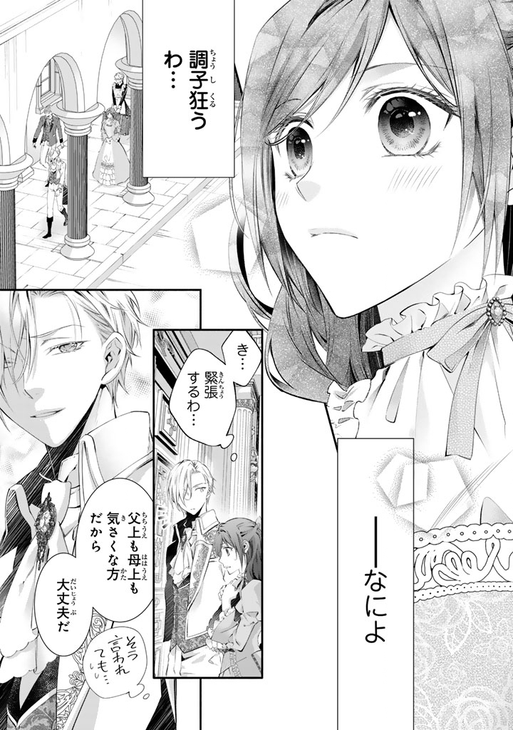 Konyakuhaki Saretai node Sugao wo Kakushite Zannen Reijou ni Narimasu! E? Haraguro Ouji ni Bareteru toka Kiitainaindesu kedo!? Chapter 14 14ページ