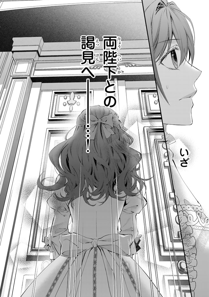 Konyakuhaki Saretai node Sugao wo Kakushite Zannen Reijou ni Narimasu! E? Haraguro Ouji ni Bareteru toka Kiitainaindesu kedo!? Chapter 14 15ページ
