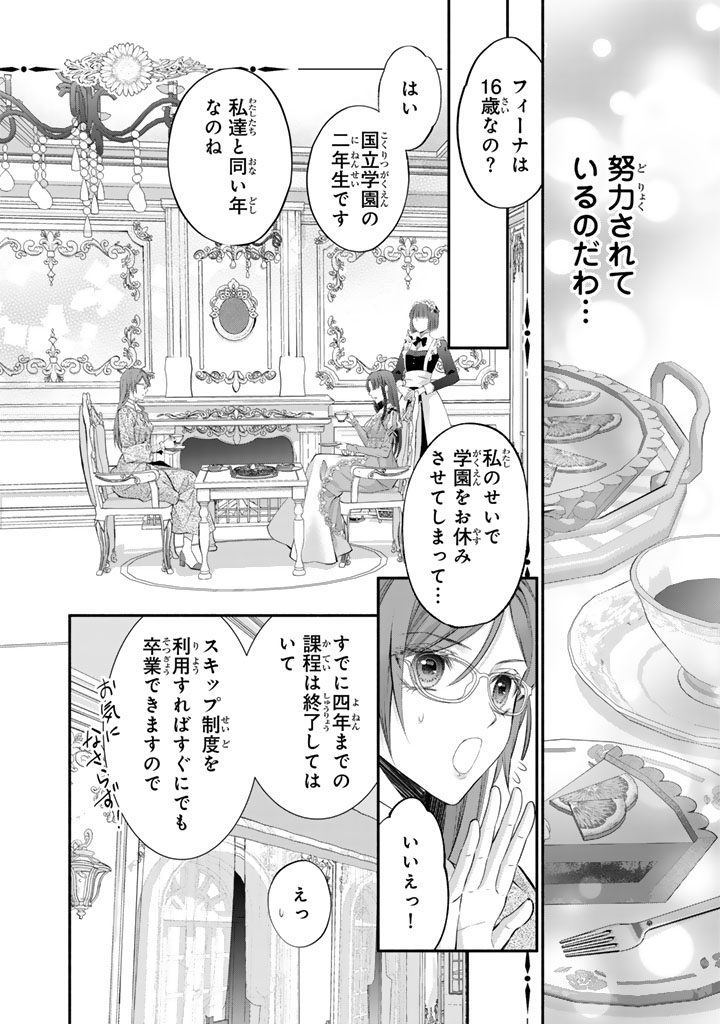 Konyakuhaki Saretai node Sugao wo Kakushite Zannen Reijou ni Narimasu! E? Haraguro Ouji ni Bareteru toka Kiitainaindesu kedo!? Chapter 14 3ページ