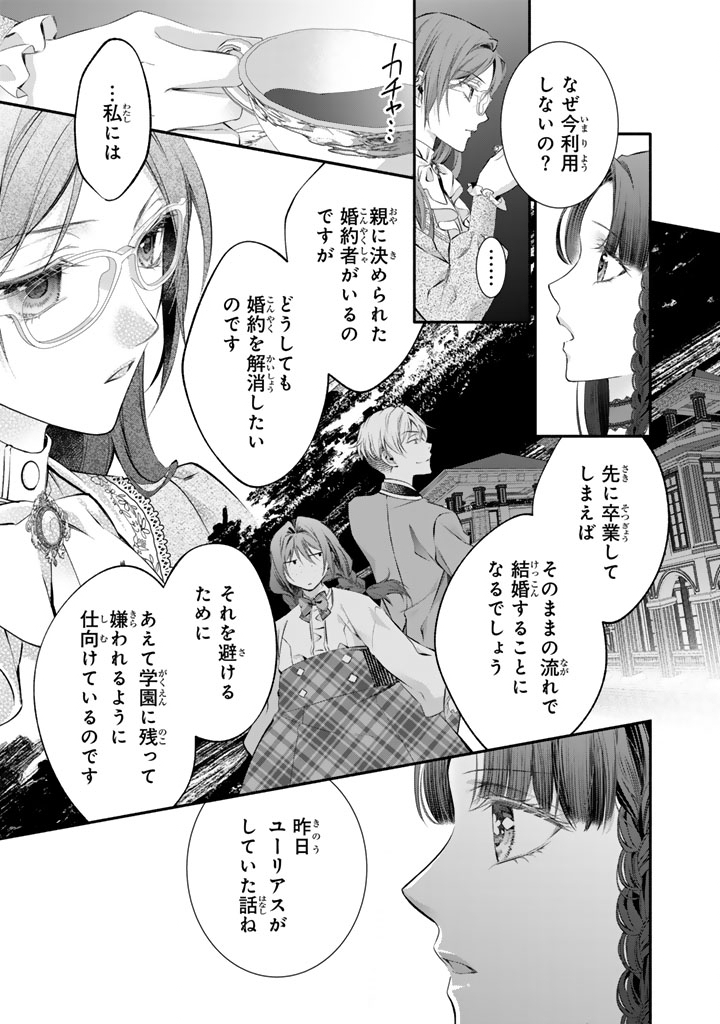 Konyakuhaki Saretai node Sugao wo Kakushite Zannen Reijou ni Narimasu! E? Haraguro Ouji ni Bareteru toka Kiitainaindesu kedo!? Chapter 14 4ページ
