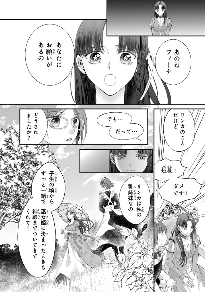 Konyakuhaki Saretai node Sugao wo Kakushite Zannen Reijou ni Narimasu! E? Haraguro Ouji ni Bareteru toka Kiitainaindesu kedo!? Chapter 14 5ページ