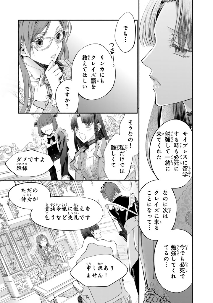 Konyakuhaki Saretai node Sugao wo Kakushite Zannen Reijou ni Narimasu! E? Haraguro Ouji ni Bareteru toka Kiitainaindesu kedo!? Chapter 14 6ページ