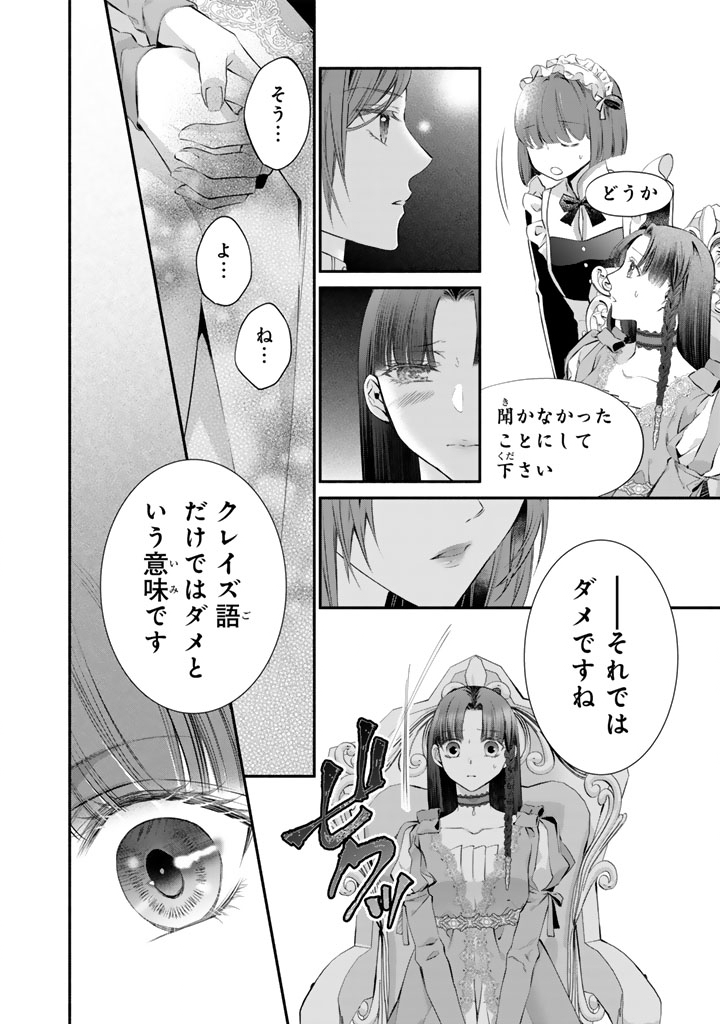 Konyakuhaki Saretai node Sugao wo Kakushite Zannen Reijou ni Narimasu! E? Haraguro Ouji ni Bareteru toka Kiitainaindesu kedo!? Chapter 14 7ページ