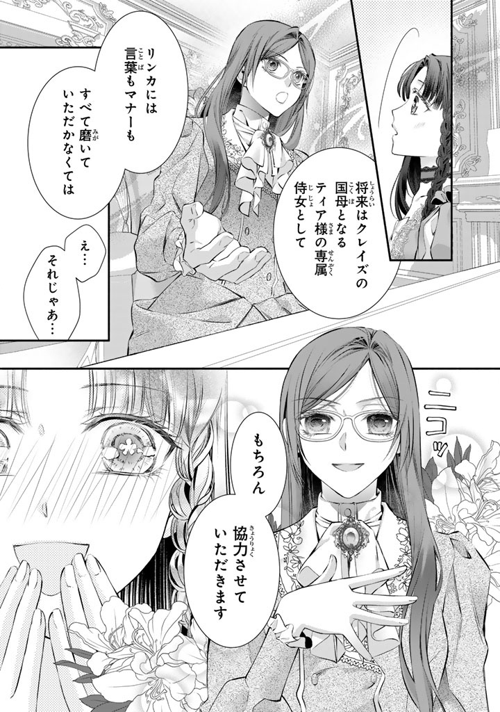 Konyakuhaki Saretai node Sugao wo Kakushite Zannen Reijou ni Narimasu! E? Haraguro Ouji ni Bareteru toka Kiitainaindesu kedo!? Chapter 14 8ページ