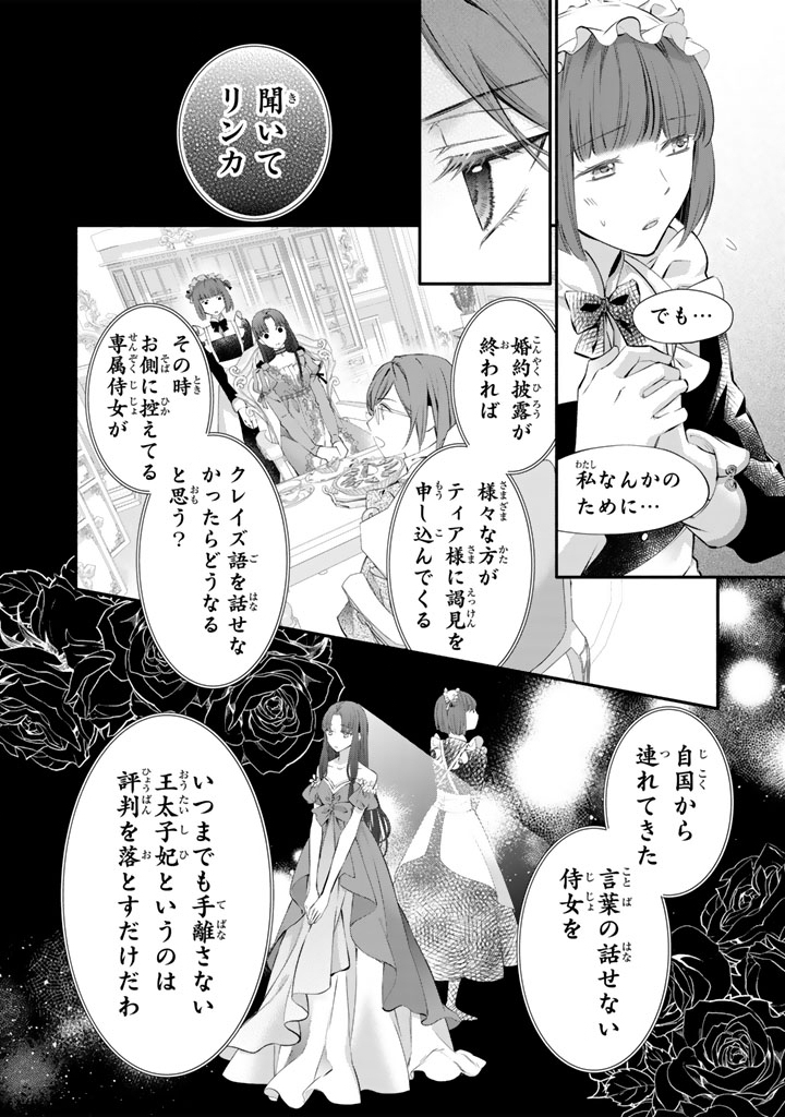 Konyakuhaki Saretai node Sugao wo Kakushite Zannen Reijou ni Narimasu! E? Haraguro Ouji ni Bareteru toka Kiitainaindesu kedo!? Chapter 14 9ページ
