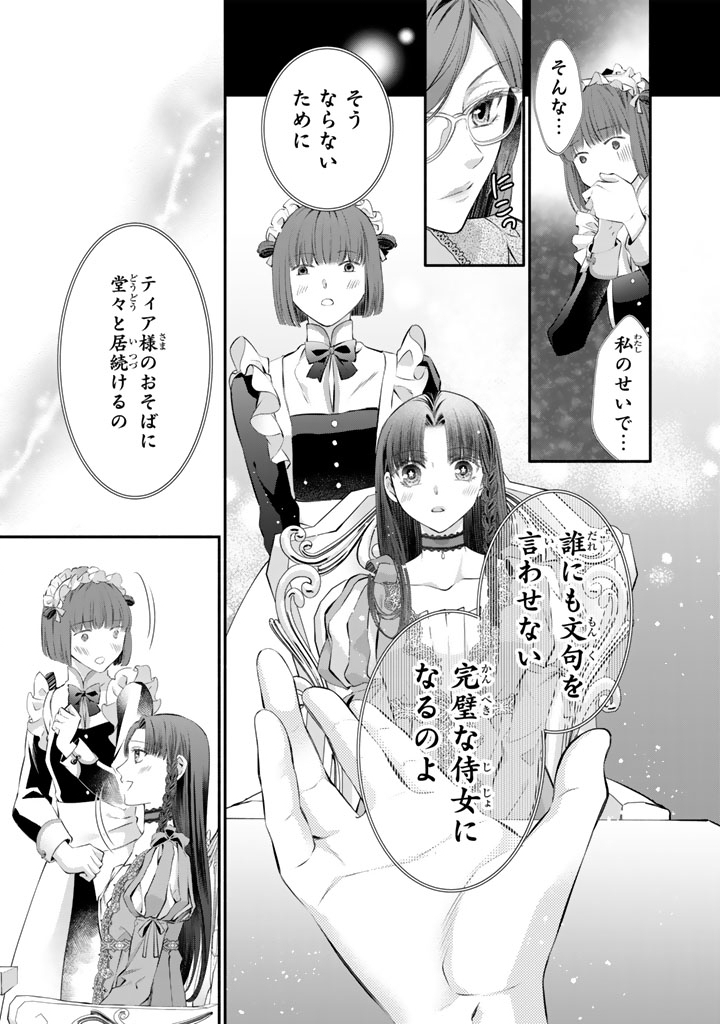 Konyakuhaki Saretai node Sugao wo Kakushite Zannen Reijou ni Narimasu! E? Haraguro Ouji ni Bareteru toka Kiitainaindesu kedo!? Chapter 14 10ページ