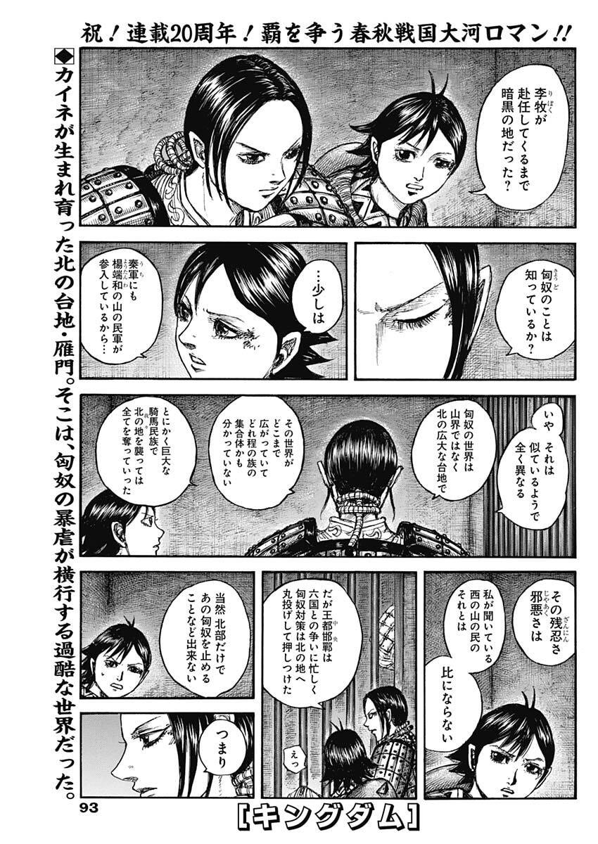 Kingdom Chapter 889 1ページ