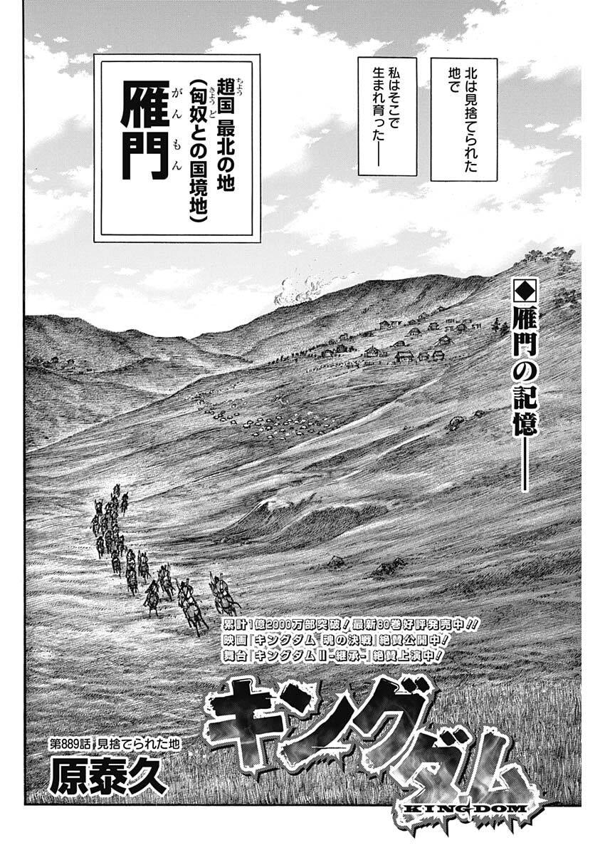 Kingdom Chapter 889 2ページ