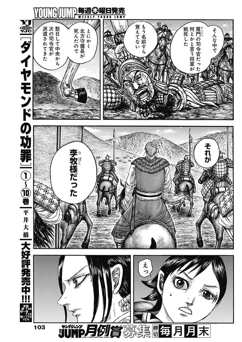 Kingdom Chapter 889 11ページ