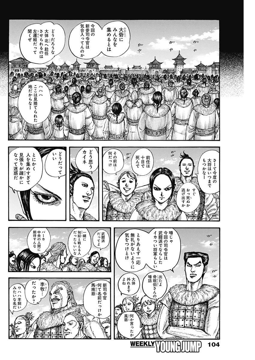 Kingdom Chapter 889 12ページ