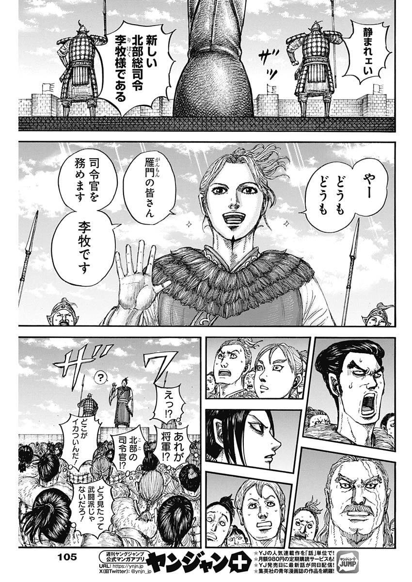 Kingdom Chapter 889 13ページ