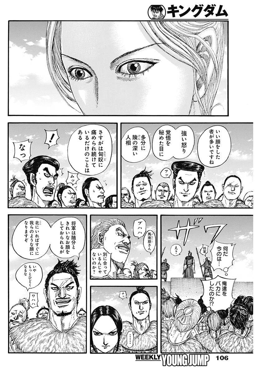 Kingdom Chapter 889 14ページ