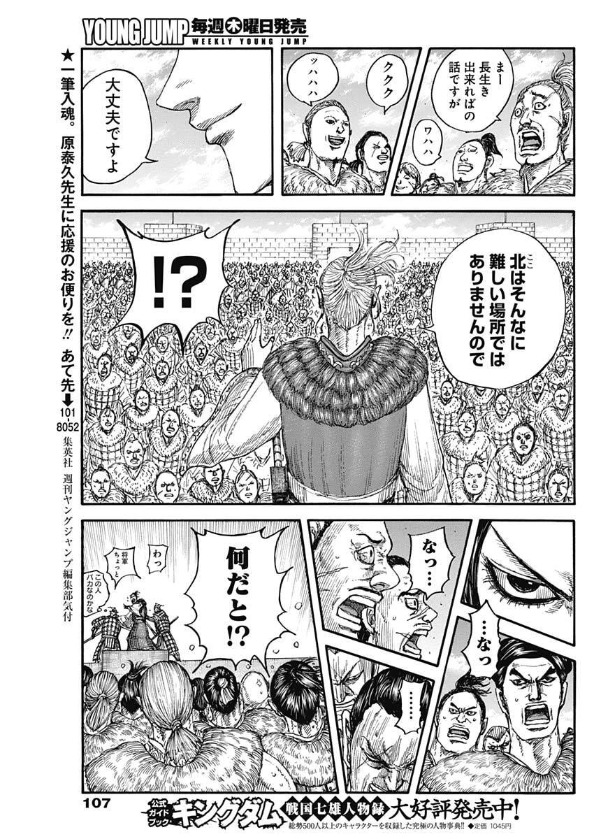 Kingdom Chapter 889 15ページ