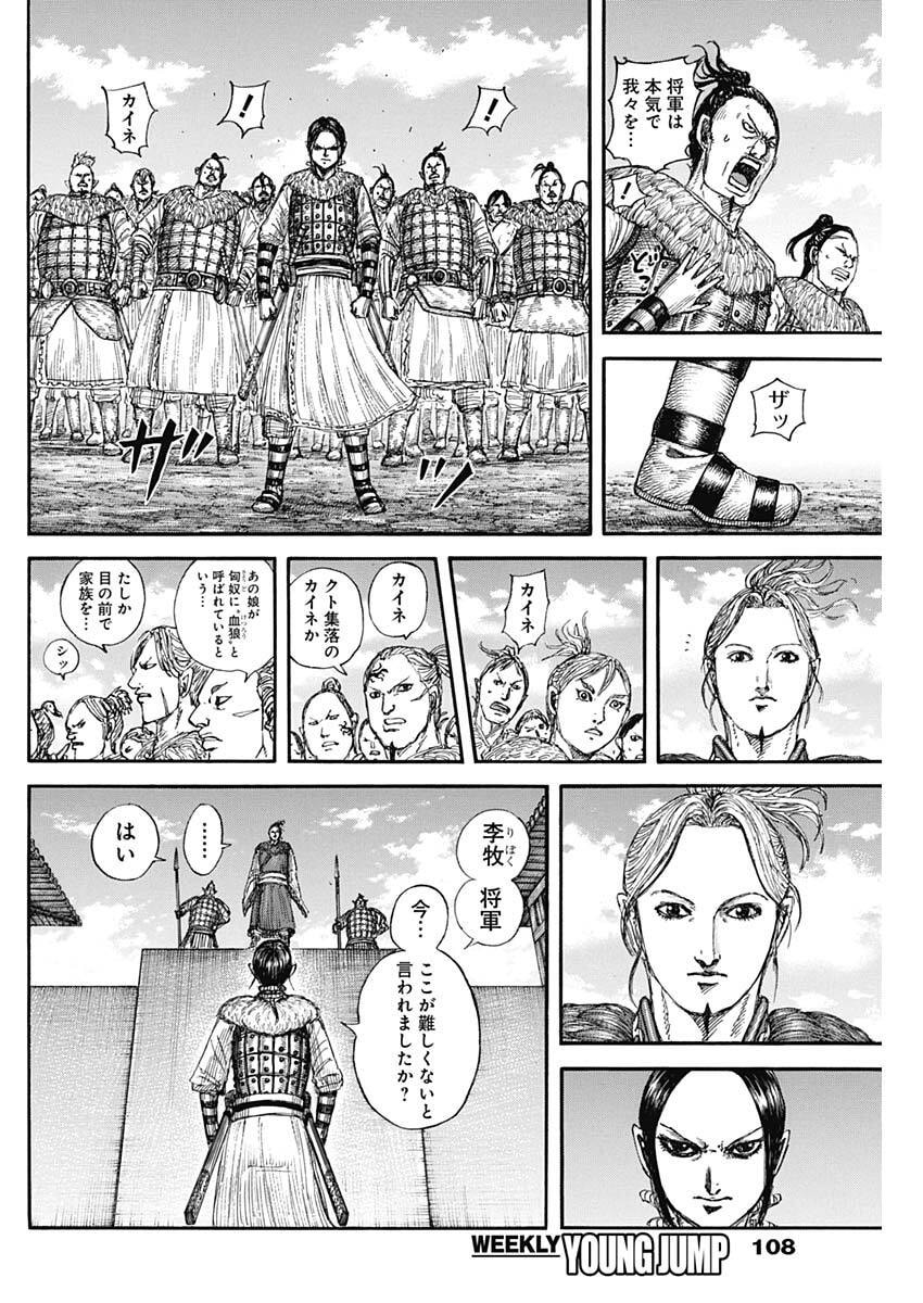 Kingdom Chapter 889 16ページ