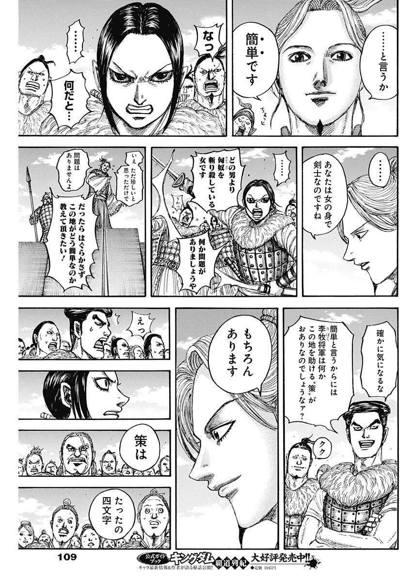 Kingdom Chapter 889 17ページ