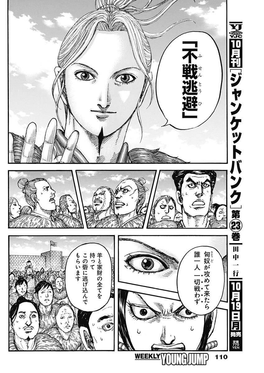 Kingdom Chapter 889 18ページ