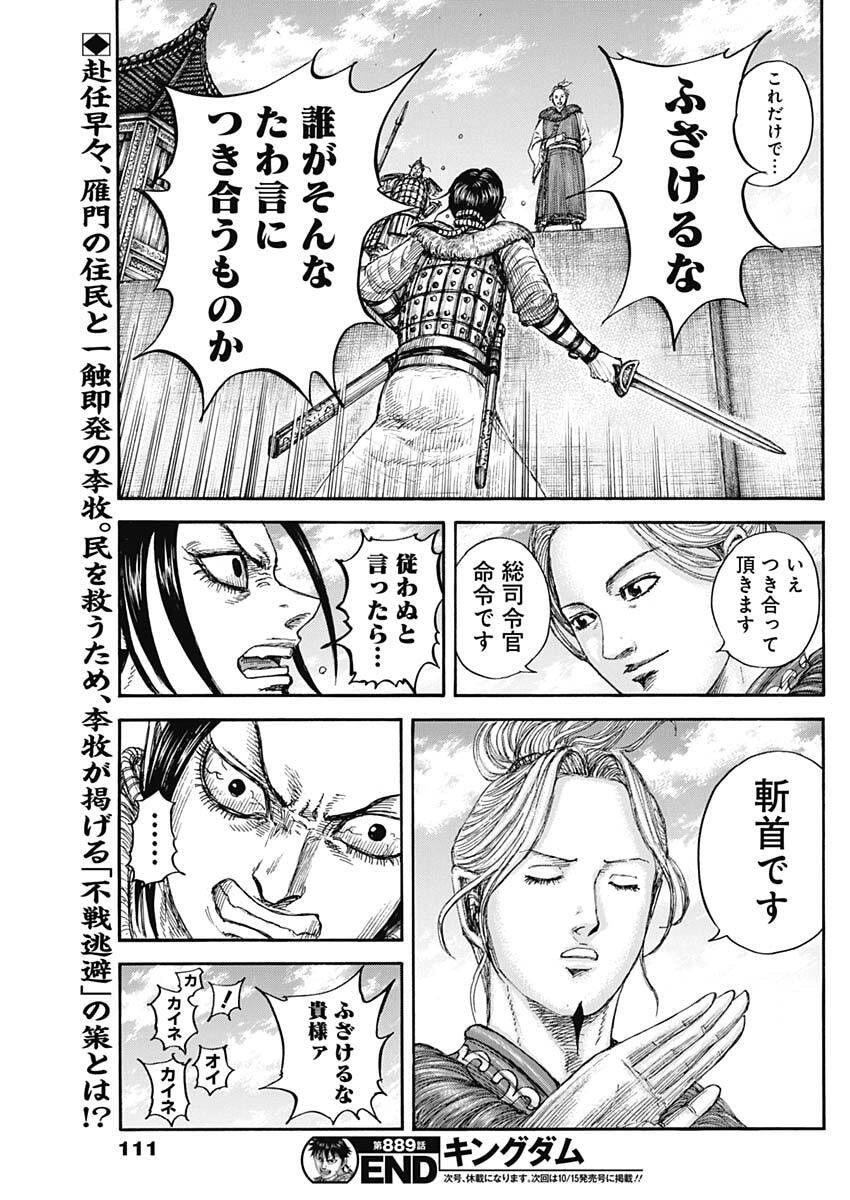 Kingdom Chapter 889 19ページ