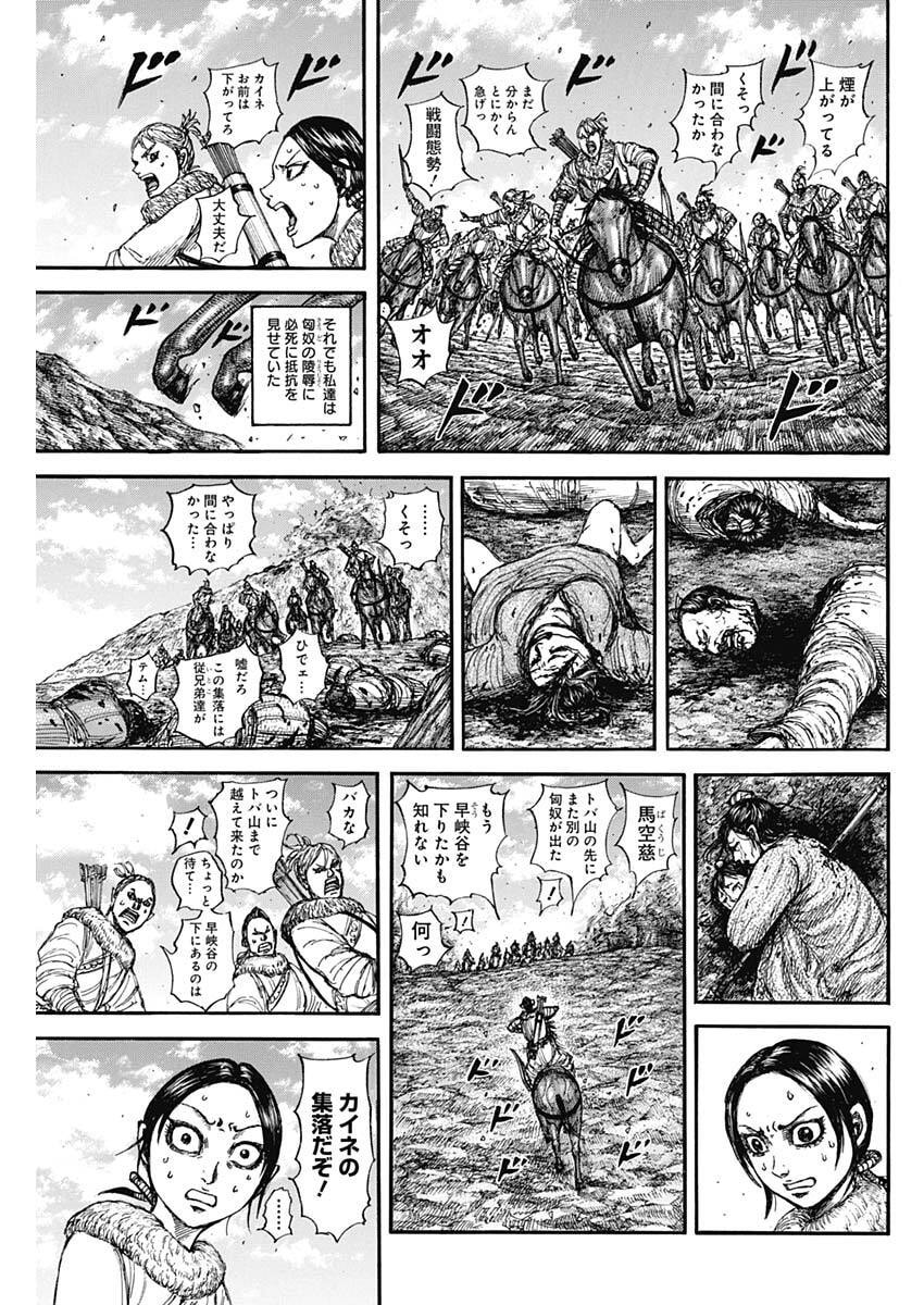 Kingdom Chapter 889 3ページ
