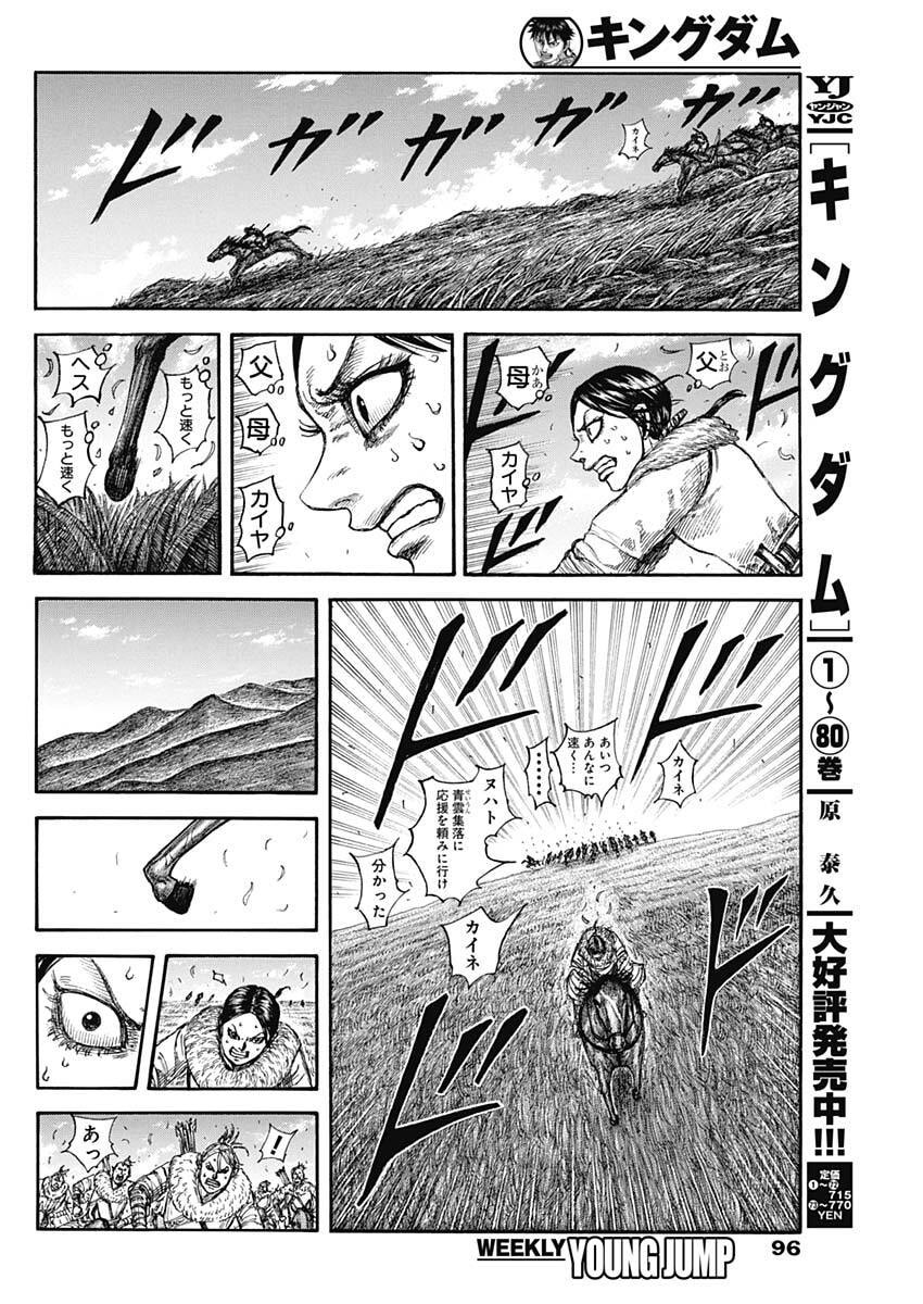 Kingdom Chapter 889 4ページ
