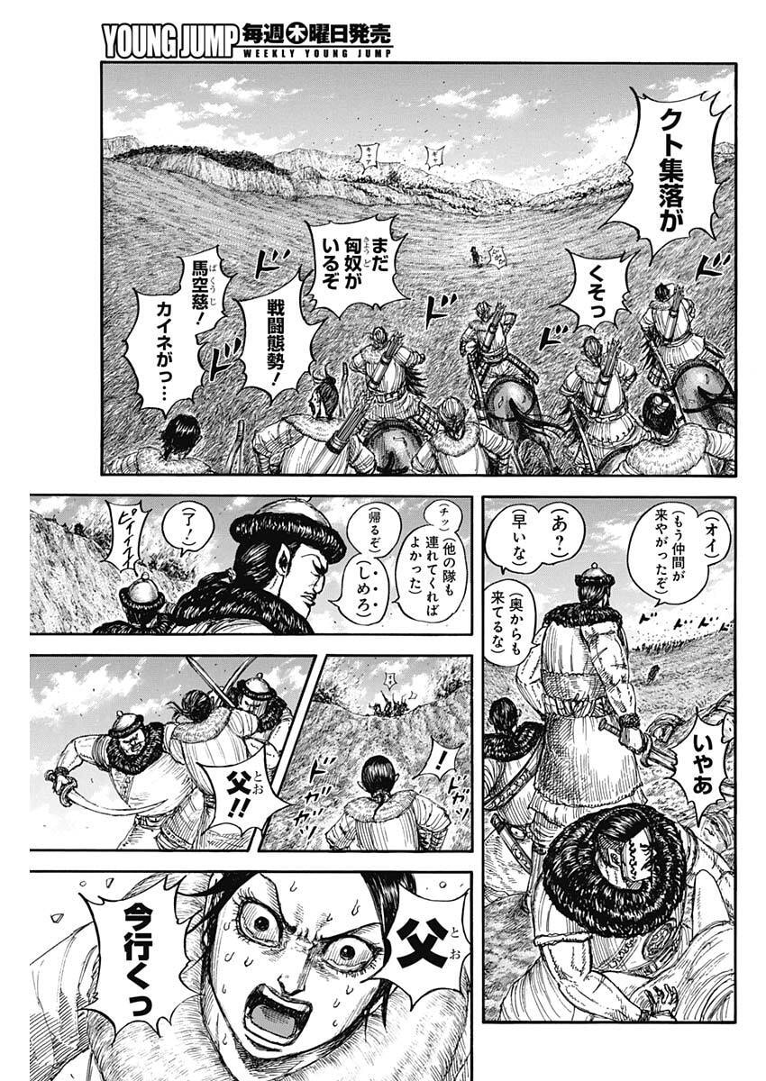 Kingdom Chapter 889 5ページ