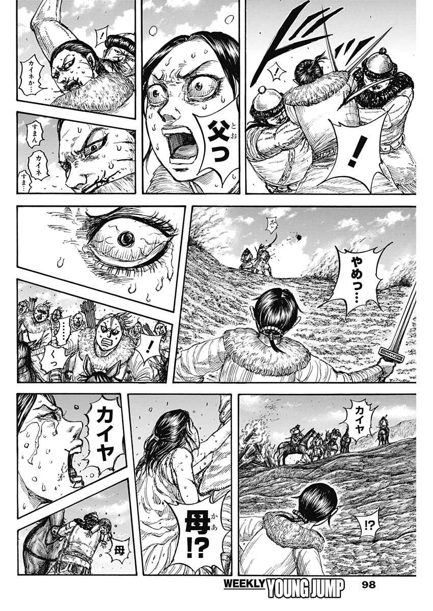 Kingdom Chapter 889 6ページ