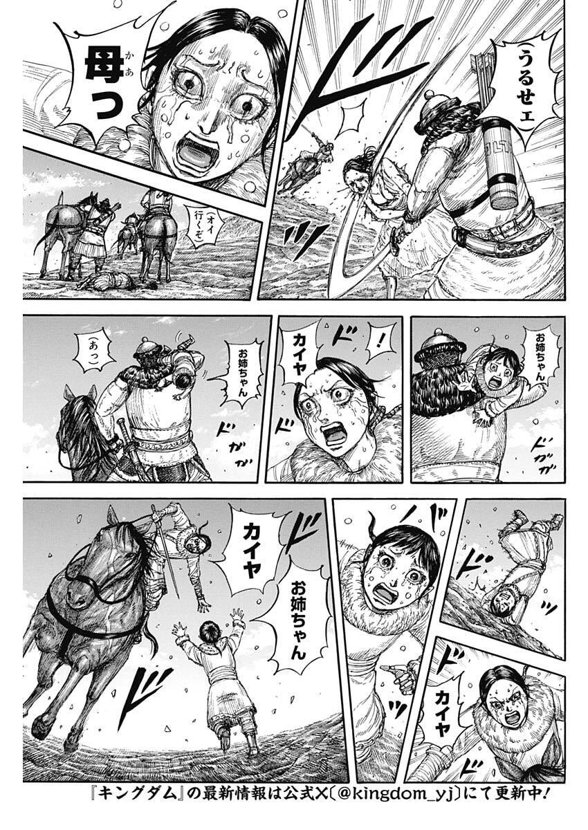 Kingdom Chapter 889 7ページ