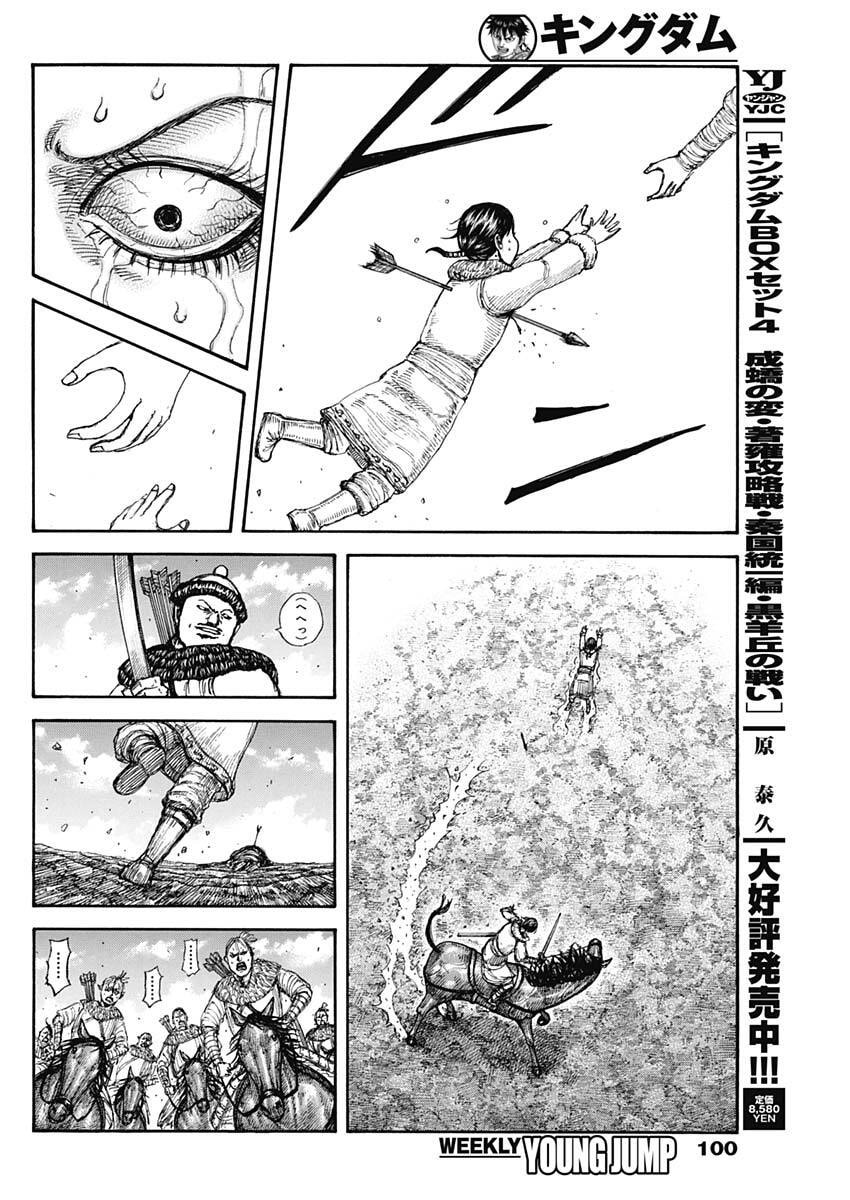 Kingdom Chapter 889 8ページ