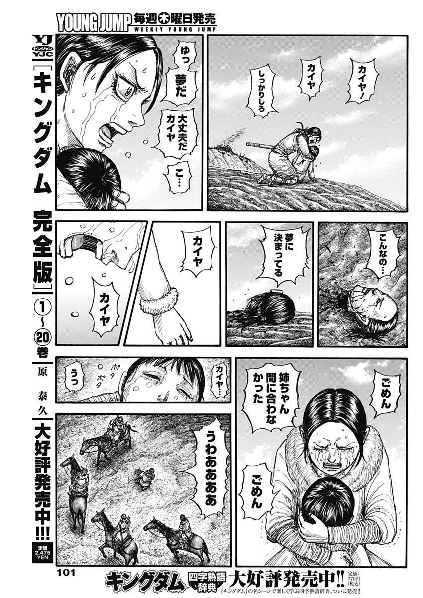 Kingdom Chapter 889 9ページ