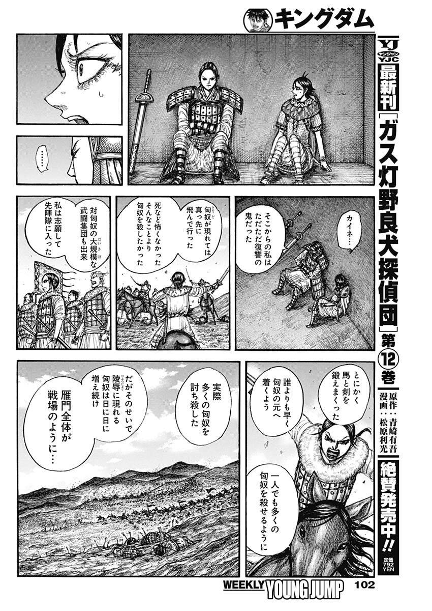 Kingdom Chapter 889 10ページ