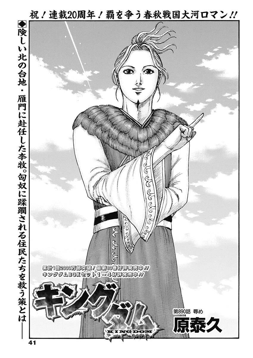 Kingdom Chapter 890 1ページ