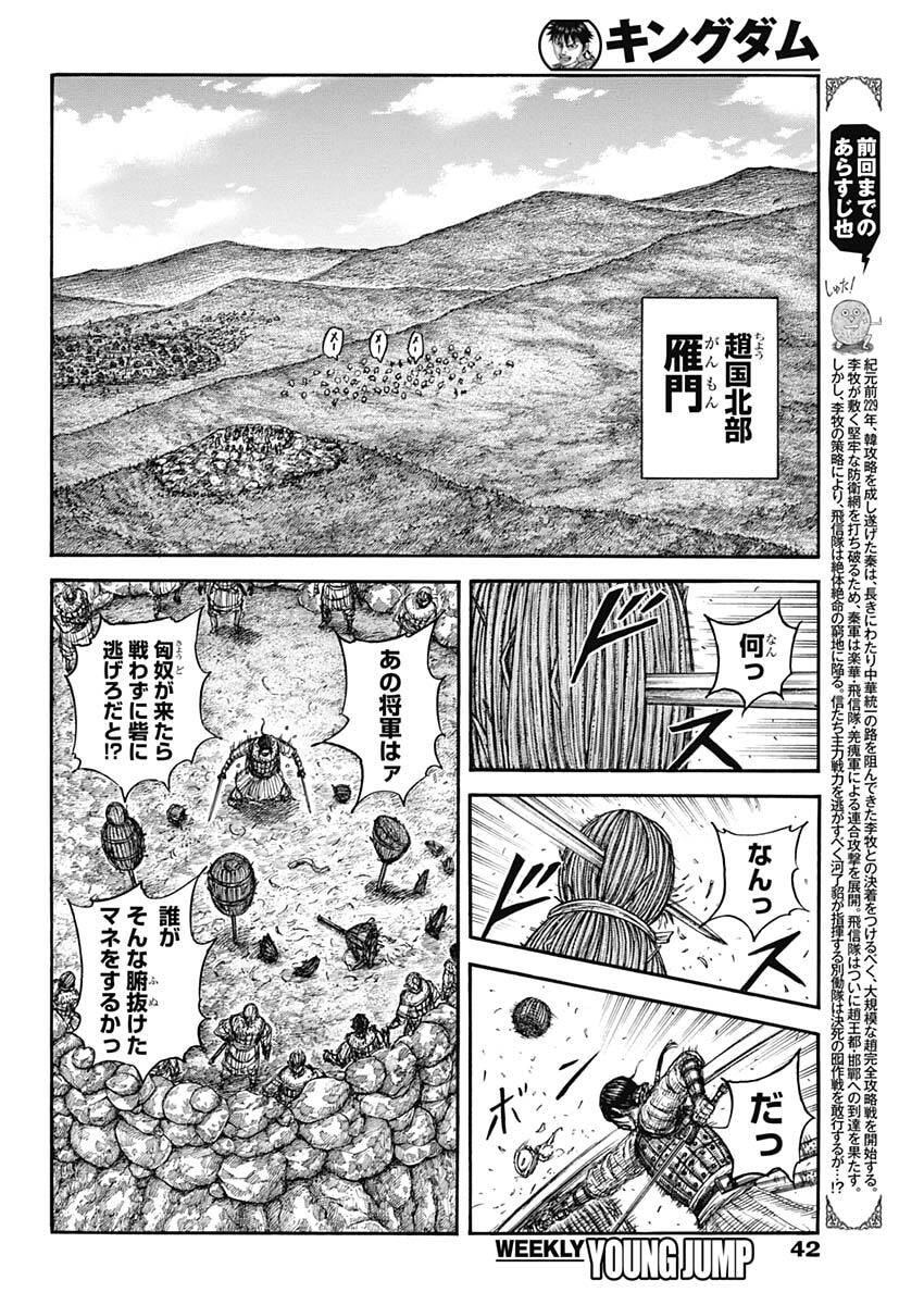 Kingdom Chapter 890 2ページ