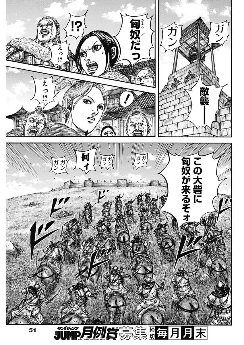 Kingdom Chapter 890 11ページ