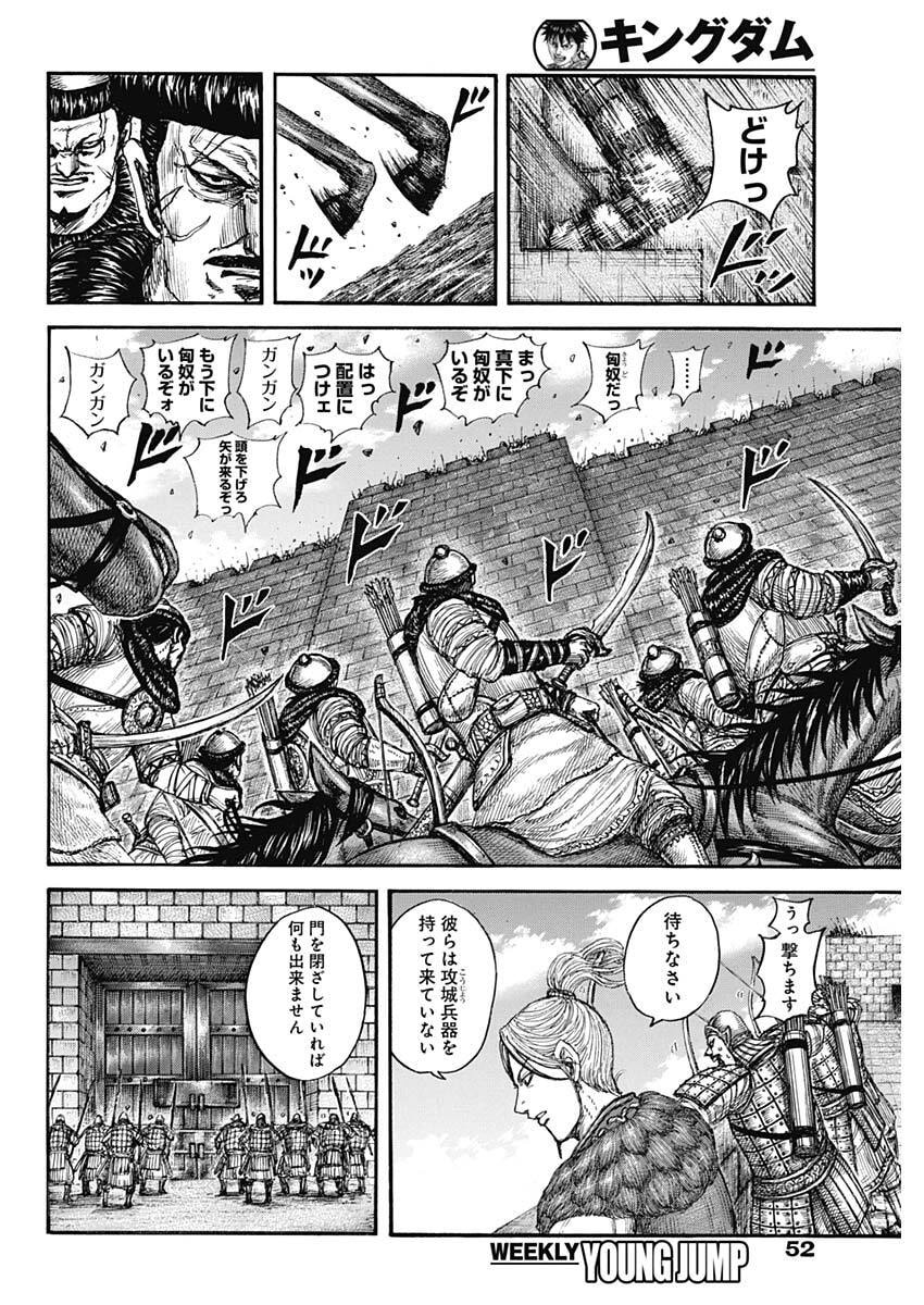 Kingdom Chapter 890 12ページ